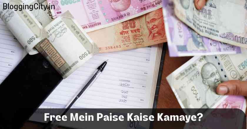 Free Mein Paise Kaise Kamaye