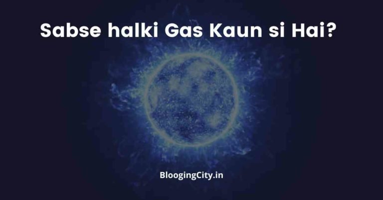 सबसे हल्की गैस कौन सी है? (3 min में) | Sabse halki Gas – Best लेख