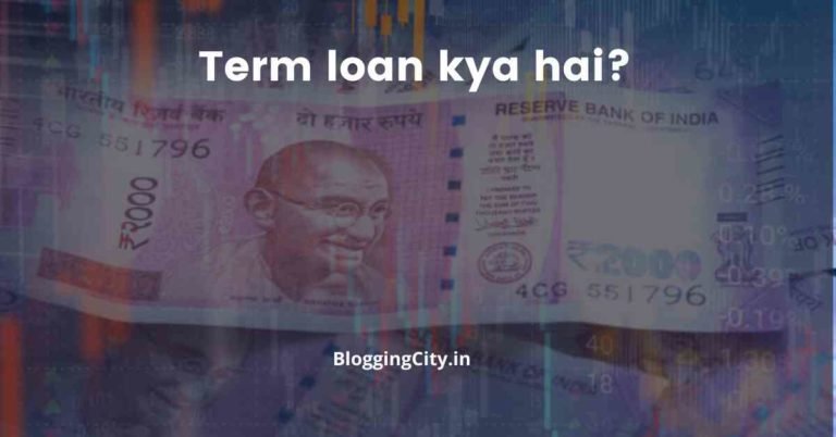 टर्म लोन क्या है? (3 min में) | Best Term loan kya hai?