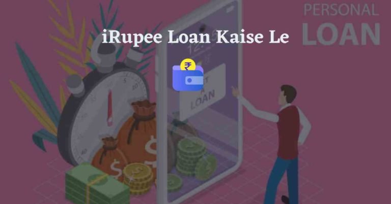 iRupee लोन कैसे ले? (5 min में) | iRupee Loan Kaise Le