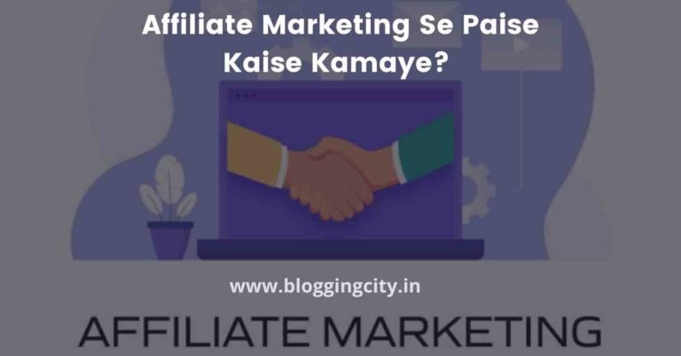 एफिलिएट मार्केटिंग से पैसे कैसे कमाए (6 Best साइट्स) | Affiliate Marketing Se Paise Kaise Kamaye 5 (1755)