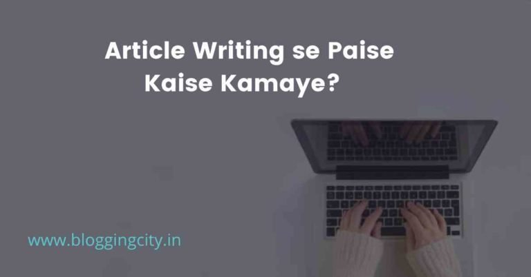 आर्टिकल राइटिंग से पैसे कैसे कमाए (11 Free तरीके) | Article Writing se Paise Kaise Kamaye 5 (1235)