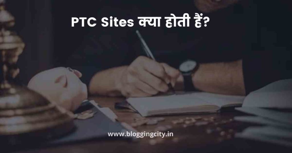 PTC Sites क्या होती हैं?