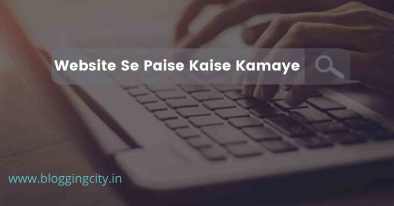 वेबसाइट से पैसे कैसे कमाए (17 Best तरीके) | Website Se Paise Kaise Kamaye 5 (1470)