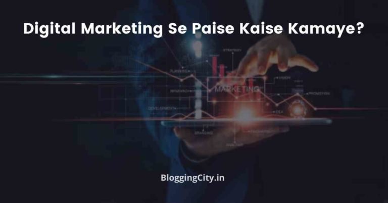 डिजिटल मार्केटिंग से पैसे कैसे कमाए (15 Best तरीके) | Digital Marketing Se Paise Kaise Kamaye 5 (1129)