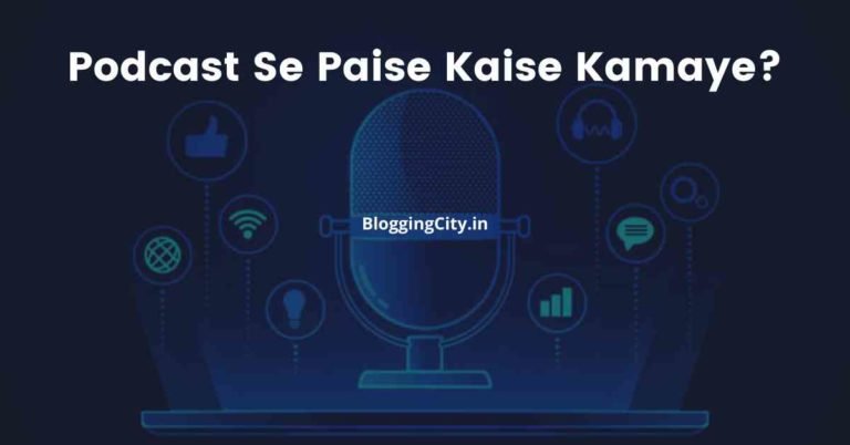 पॉडकास्ट से पैसे कैसे कमाए (8 Best तरीके) | Podcast Se Paise Kaise Kamaye 5 (1481)