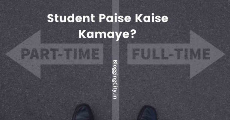 स्टूडेंट पैसे कैसे कमाए (21 Best तरीके) | Student Paise Kaise Kamaye 5 (641)