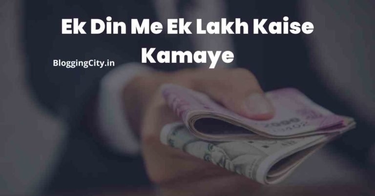 Ek Din Me Ek Lakh Kaise Kamaye? | एक दिन में एक लाख कैसे कमाए?  – 16 Best Ideas  5 (3270)