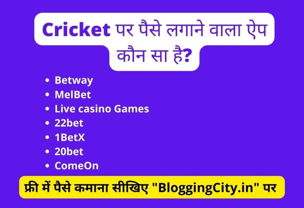 Cricket Se Paise Kamane Wala Apps