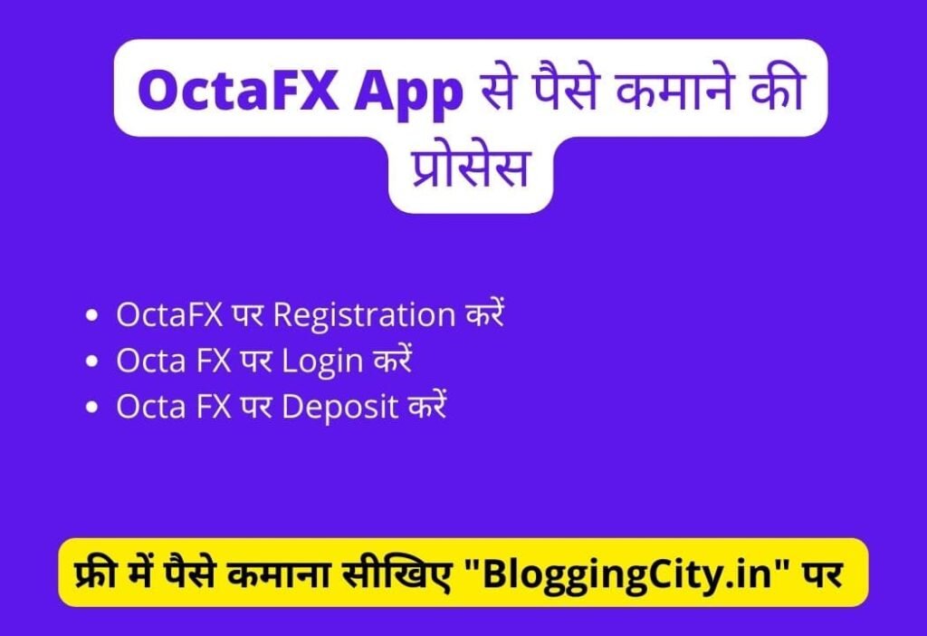 OctaFX App से पैसे कमाने की प्रोसेस OctaFX App से पैसे कमाने की प्रोसेस