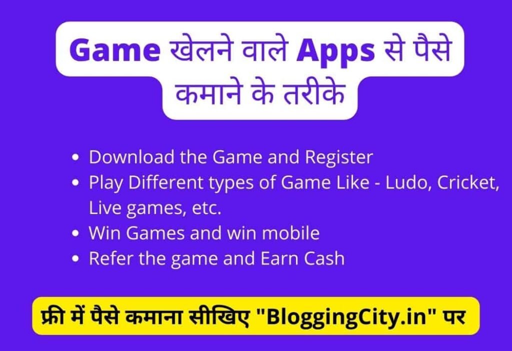 मोबाइल जीतने वाला गेम खेलो मोबाइल जीतो app Download करें