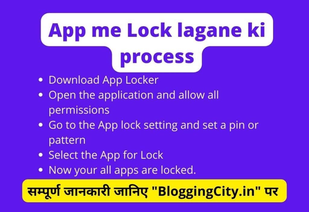 App me Lock Kaise Lagaye 