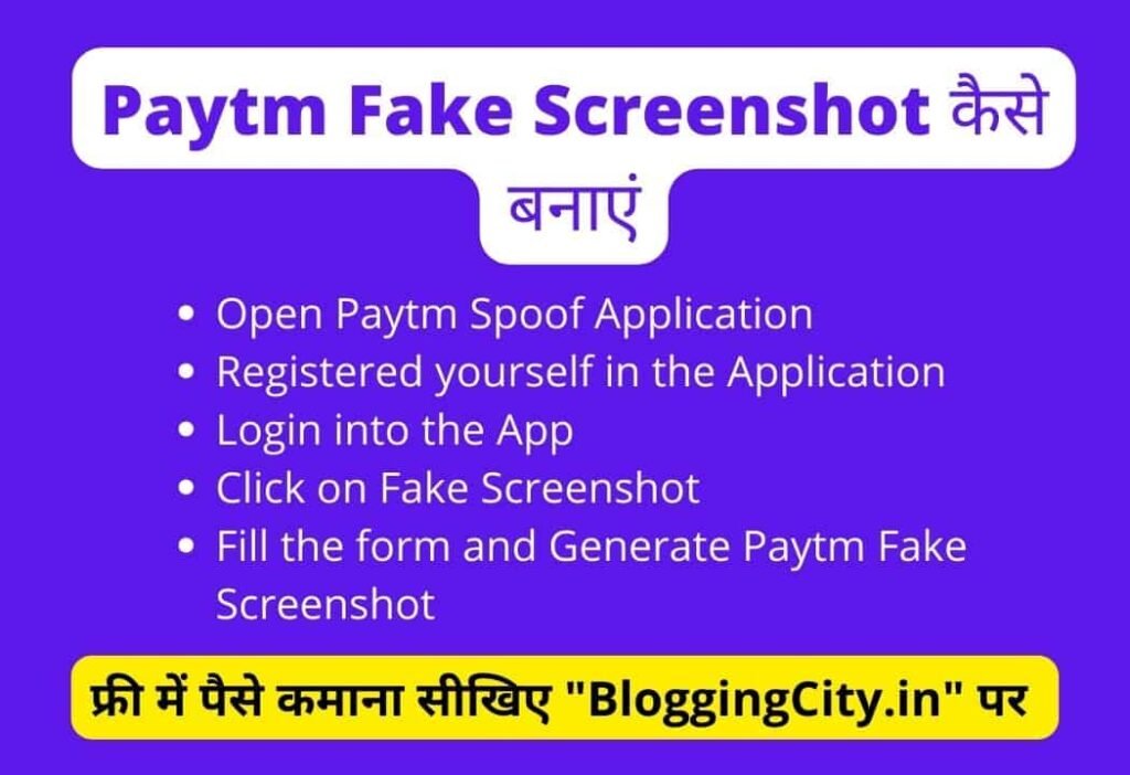 Paytm Fake Screenshot कैसे बनाएं