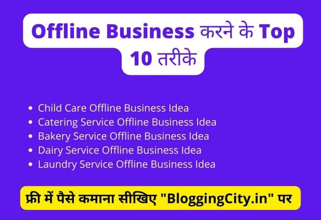 Top 10 Offline Business Ideas in Hindi
